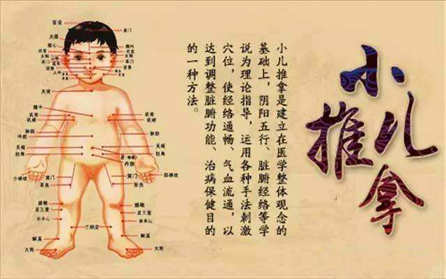 中医小儿推拿保健师